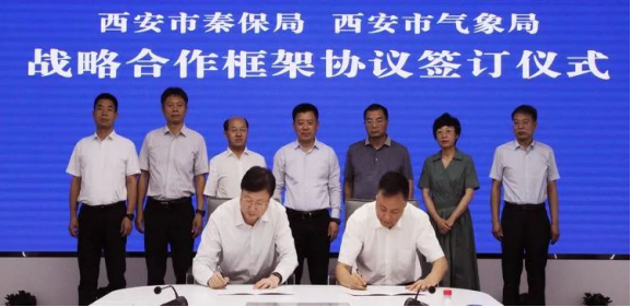 西安：气象与秦保两部门签署合作协议 共同服务秦岭生态文明建设